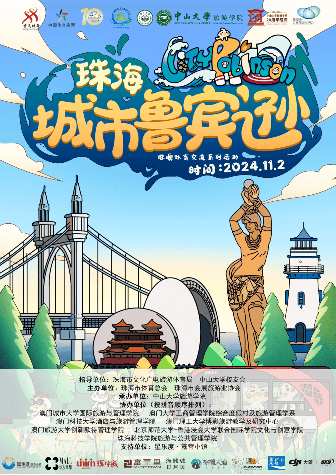 宾逊趣味定向越野大赛火热报名中！奖品丰厚！米乐体育M6直播平台文末抽奖 珠海城市鲁(图4)