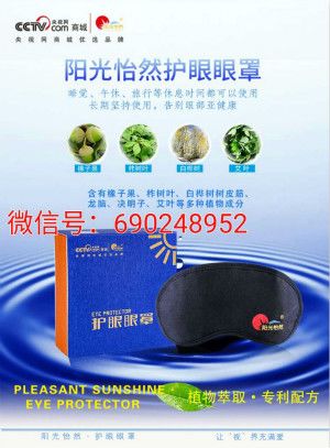 ？阳光怡然护眼眼罩怎么样？有什么产品可以