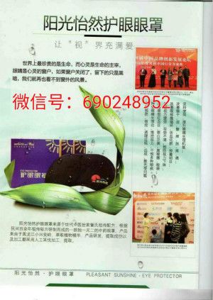 ？阳光怡然护眼眼罩怎么样？有什么产品可以改善近视呢(图3)