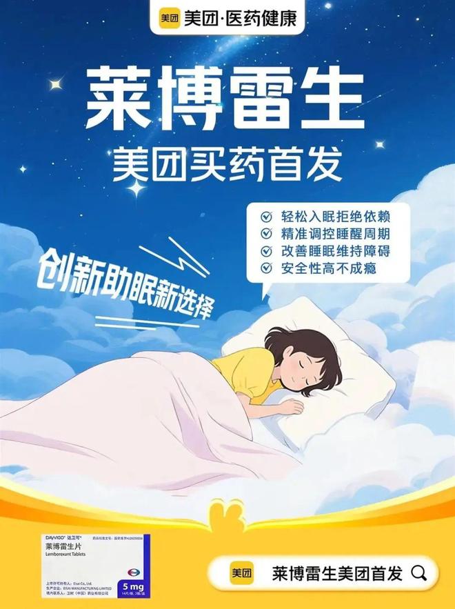 亿市场谁能打破失眠困局？5亿“特困生”撑起的千(图4)