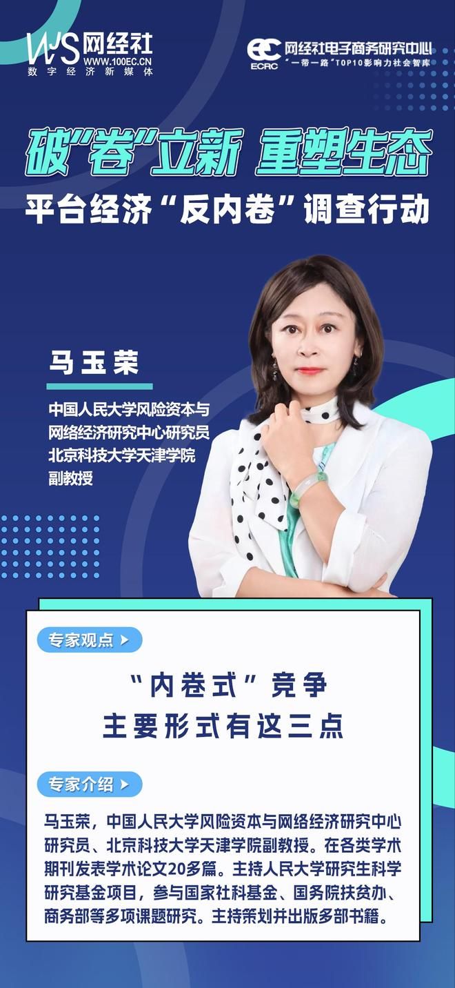 究员马玉荣:“内卷式”竞争主要形式有这三点中国人民大学风险资本与网络经济研究中心研(图3) 究员马玉荣:“内卷式”竞争主要形式有这三点中国人民大学风险资本与网络经济研究中心研(图3)